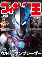 雑誌 フィギュア王 73-107号 フィギュア王 No.322 (発売日2024年11月27日) | 雑誌/定期購読の