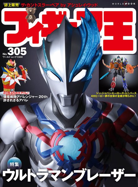フィギュア王 No.305 (発売日2023年06月26日) 表紙