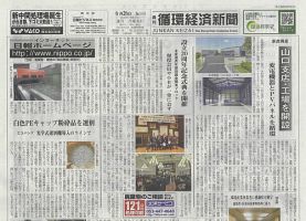 週刊循環経済新聞 6月26日号 (発売日2023年06月26日) 表紙