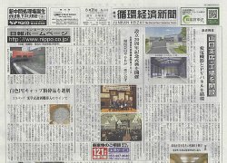 週刊循環経済新聞 6月26日号 (発売日2023年06月26日) 表紙