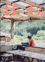 計30冊 まとめ 季刊 住む。 No.6-No.76 2003年-2021年 不揃い 泰文館 古民家 家づくり 住まい インテリア 建築 004050 計30冊 まとめ 季刊 住む。 No.6-No.76 2003年-2021年 不揃い 泰文