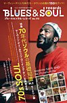 BLUES＆SOUL RECORDS（ブルース＆ソウル・レコーズ） No.172の表紙