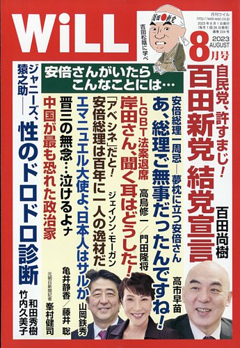 will 安い 雑誌 評価