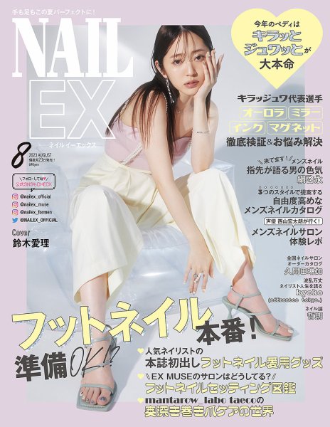 NAIL EX（ネイル イーエックス） 2023年8月号 (発売日2023年06月22日) 表紙