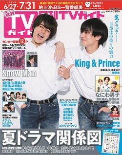 月刊TVガイド北海道版 2023年8月号 (発売日2023年06月22日) | 雑誌
