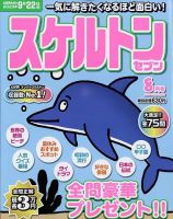 スケルトンセブン 2023年8月号 表紙