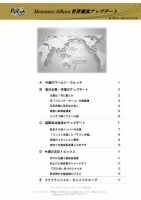 世界潮流アップデート 第1002号 表紙