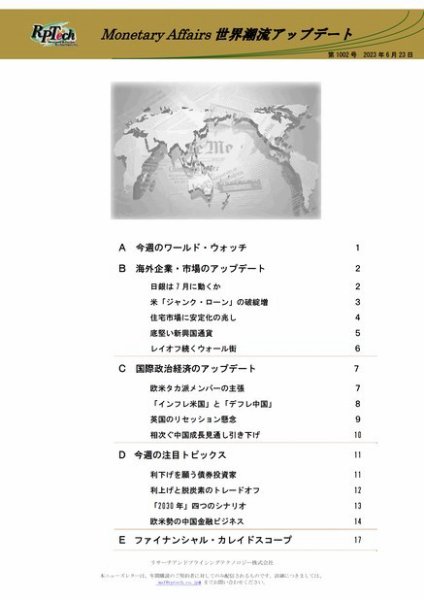 世界潮流アップデート 第1002号 (発売日2023年06月23日) 表紙