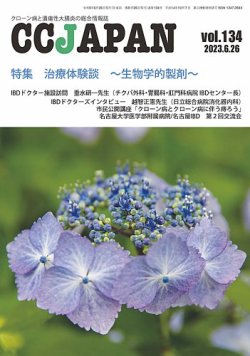 CCJAPAN（シーシージャパン） vol.134 (発売日2023年06月26日) 表紙