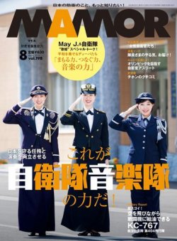 MAMOR（マモル） 2023年8月号 (発売日2023年06月21日) 表紙