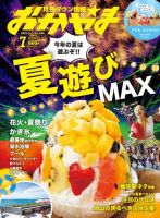 タウン情報おかやま 2023年7月号 (発売日2023年06月25日) 表紙