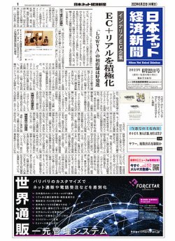 日本ネット経済新聞 0738 (発売日2023年06月22日) 表紙