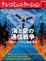 テレコミュニケーション No.468 (発売日2023年06月25日) 表紙