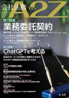 会社法務A2Zのバックナンバー | 雑誌/定期購読の予約はFujisan