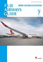 Fuji Airways Guide（フジエアウェイズガイド） 2023年7月号 表紙