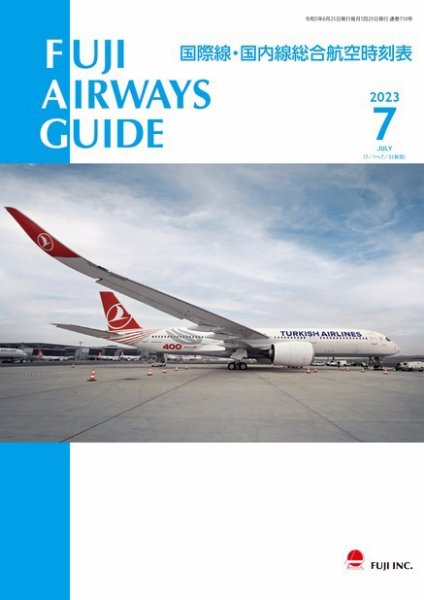 Fuji Airways Guide（フジエアウェイズガイド） 2023年7月号 (発売日2023年06月25日) 表紙