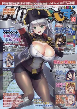 MC☆あくしず 2023年8月号 (発売日2023年06月21日) 表紙