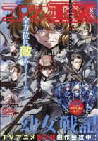 コンプエース 2023年8月号 表紙