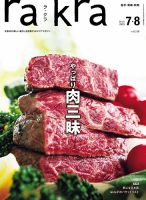 rakra（ラ・クラ） 7・8月号 (発売日2023年06月25日) 表紙