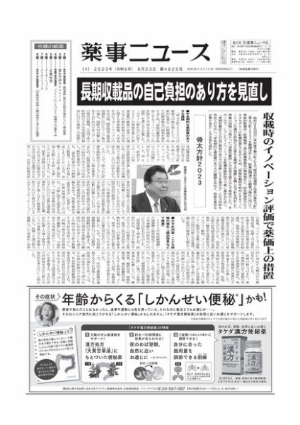 薬事ニュース 2023/06/23 (発売日2023年06月23日) 表紙