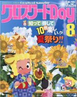 クロスワードDay 2023年8月号 表紙