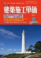 建築施工単価　1・7月号 2023年7月号 (発売日2023年06月25日) 表紙