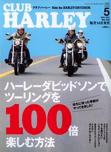 CLUB HARLEY（クラブハーレー） 5月号 (発売日2009年04月14日) 表紙