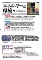 エネルギーと環境 2729 表紙