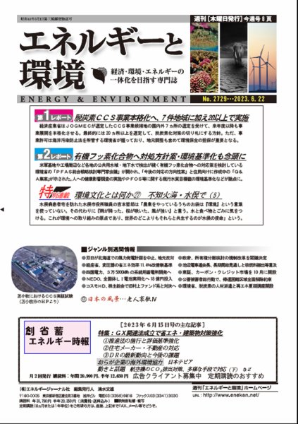 エネルギーと環境 2729 (発売日2023年06月22日) 表紙
