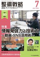 整備戦略 357号 (発売日2023年06月25日) 表紙
