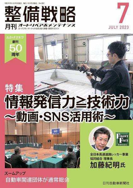 整備戦略 357号 (発売日2023年06月25日) 表紙
