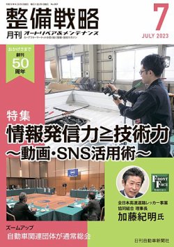 整備戦略 357号 (発売日2023年06月25日) 表紙