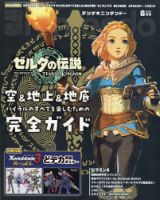 電撃Nintendo 2023年8月号 表紙