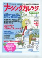 ナーシングカレッジ（増刊号付） ５月号 表紙