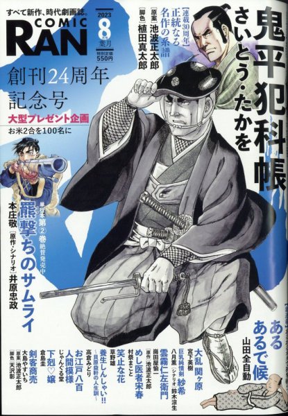 コミック乱 2023年8月号 (発売日2023年06月27日) 表紙