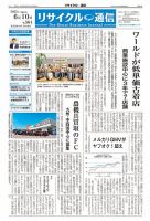 リユース経済新聞 表紙
