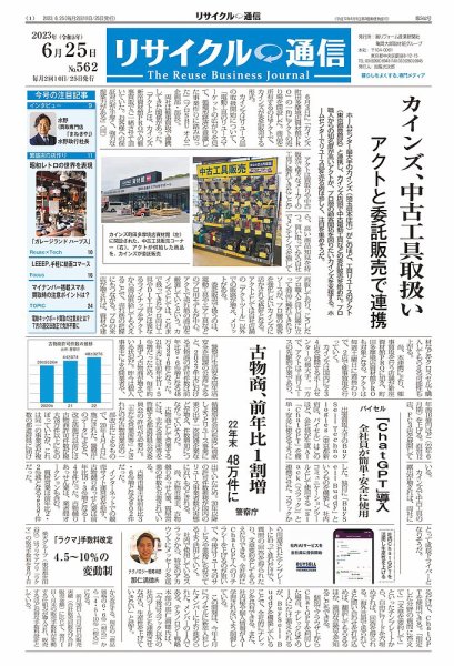 リユース経済新聞 2023年06月25日発売号 表紙