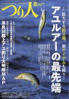 つり人のバックナンバー | 雑誌/電子書籍/定期購読の予約はFujisan