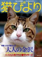 猫びより No.45 (発売日2009年04月12日) | 雑誌/定期購読の予約 猫びより No.45 (発売日2009年04月12日) | 雑誌/定期購読の予約