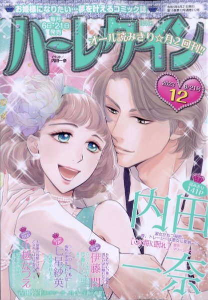 ハーレクイン 2023年6/21号 (発売日2023年06月06日) 表紙