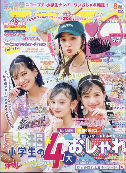 ニコプチ 2023年8月号 (発売日2023年06月22日) 表紙