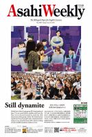 週刊英和新聞Asahi Weekly （朝日ウイークリー） 表紙