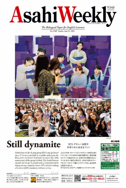 週刊英和新聞Asahi Weekly （朝日ウイークリー） 2023年6/25号 (発売日2023年06月23日) 表紙