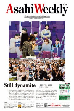 週刊英和新聞Asahi Weekly （朝日ウイークリー） 2023年6/25号 (発売日2023年06月23日) 表紙