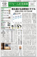 リフォーム産業新聞 23/06/26発行号 表紙