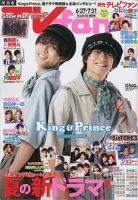 TV fan（テレビファン）関西版 2023年8月号 表紙