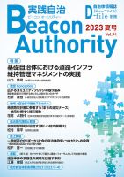 実践自治 Beacon Authority 2023年06月25日発売号 表紙