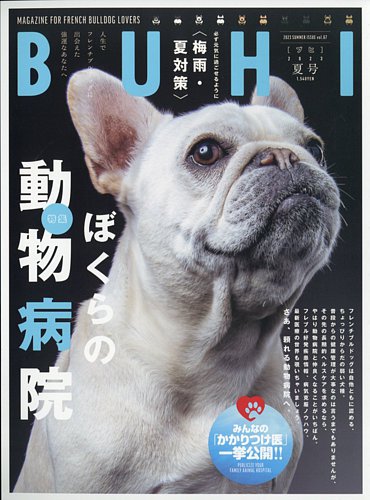 BUHI（ブヒ） 2023年8月号 (発売日2023年06月27日) | 雑誌/定期購読の