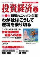 投資経済 投資経済5月号 (発売日2009年04月10日) 表紙
