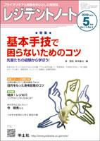レジデントノート Vol.11No.2 表紙